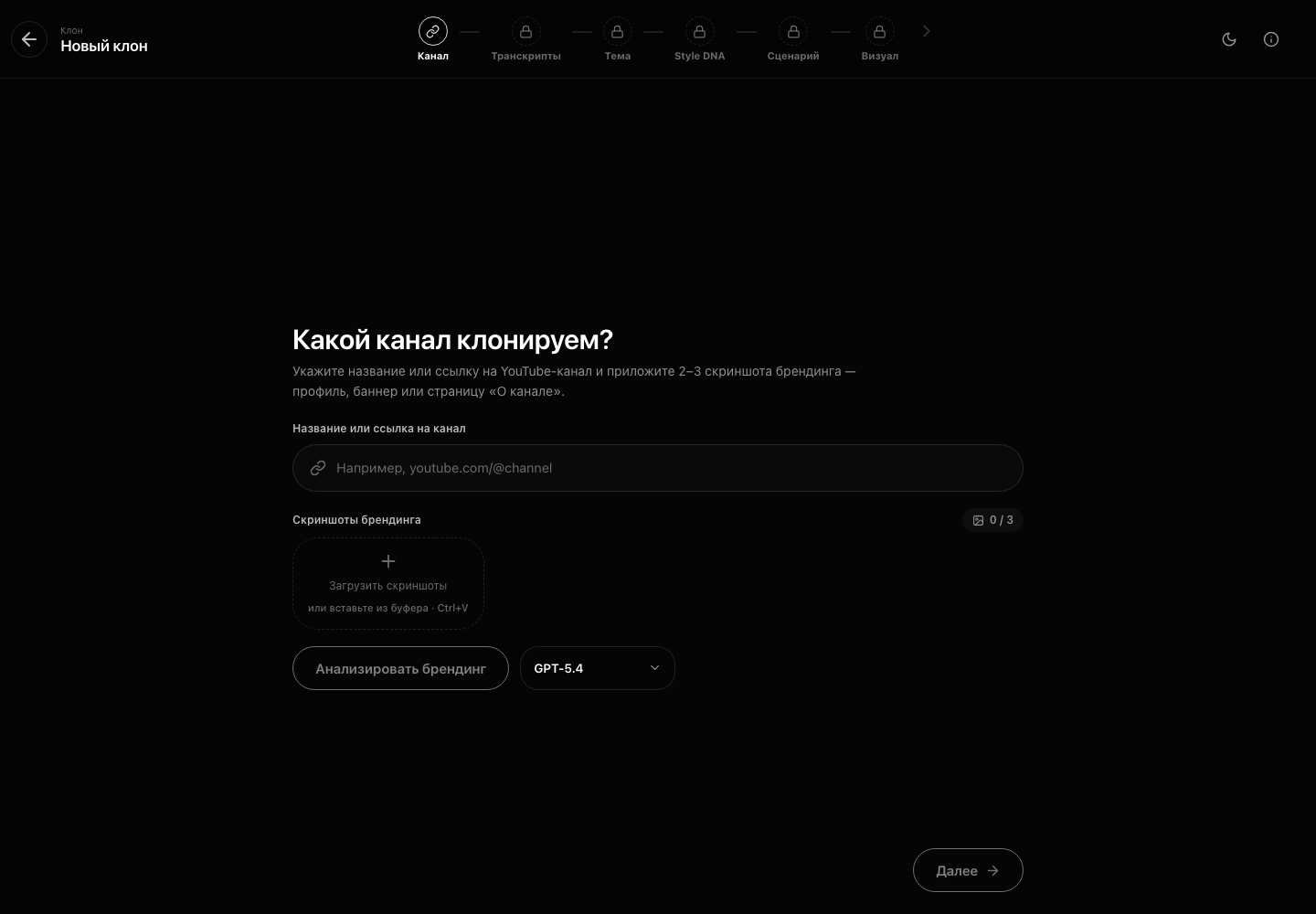 Экран создания клона канала с вводом ссылки и загрузкой примеров оформления